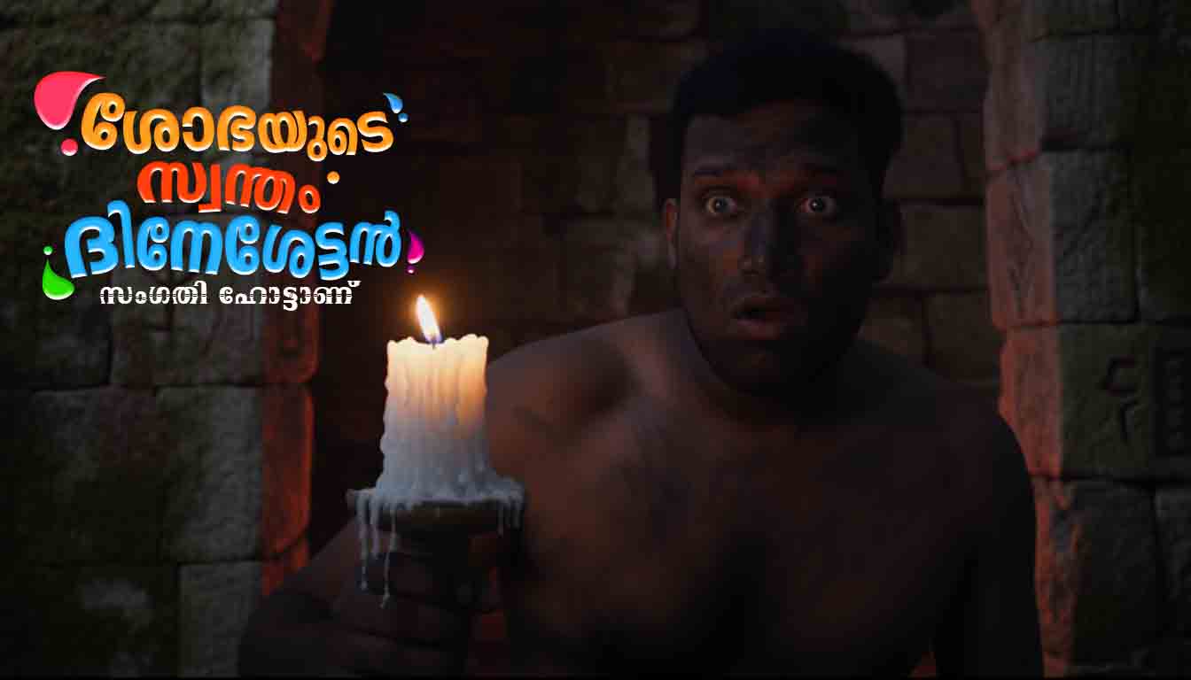 SANGATHY HOTANU
